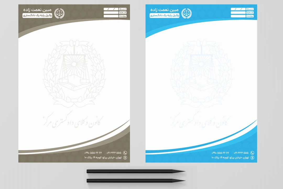 سربرگ رسمی مینیمال شیک وکالت کانون وکلا مرکز در دو رنگ آبی و قهوه‌ای روشن