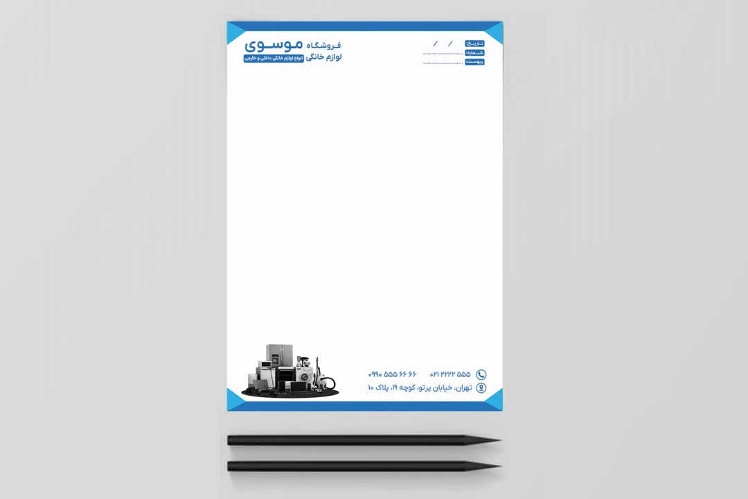 سربرگ فروشگاه لوازم خانگی لایه باز آبی رنگ رسمی مینیمال