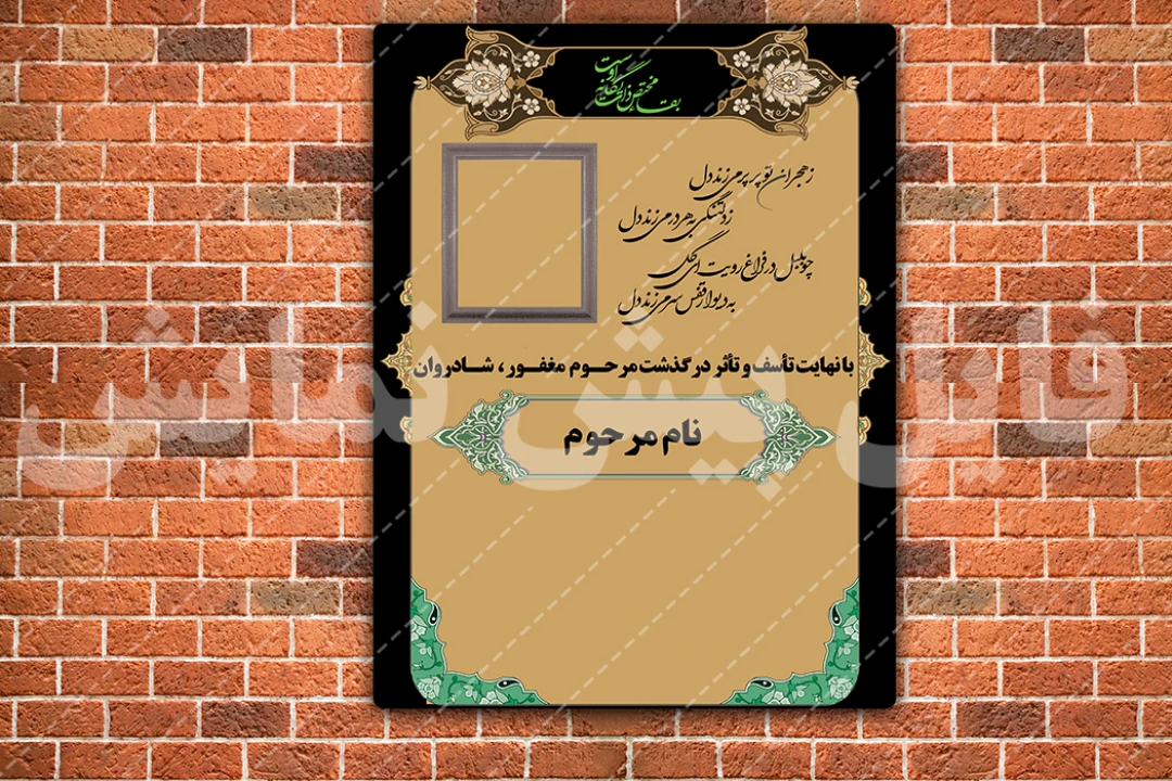 آگهی ترحیم و اعلامیه فوت لایه باز و قابل ویرایش