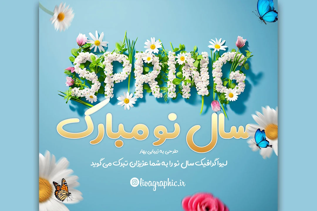 قالب پست اینستاگرام تبریک سال نو