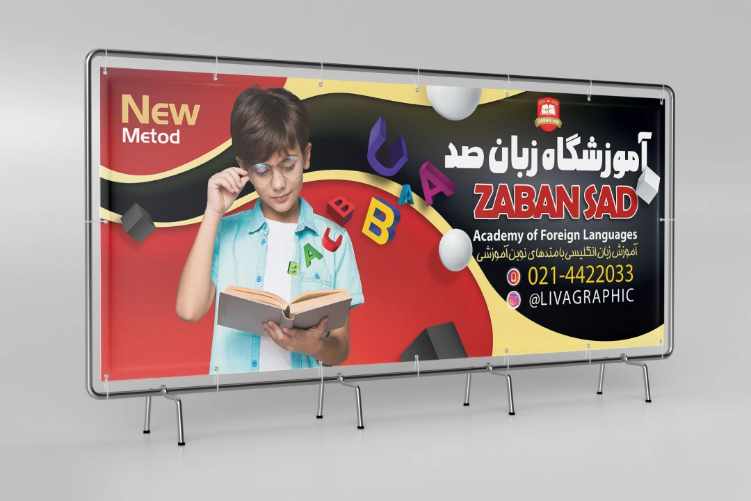 تابلو سر در آموزشگاه زبان انگلیسی صد با فرمت فتوشاپ و من رنگی CMYK ،بنر آموزشگاه زبان انگلیسی