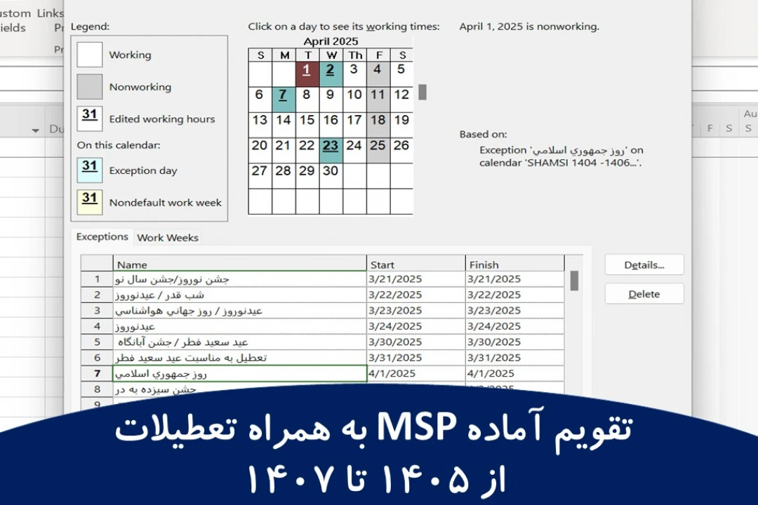 تقویم آماده MSP به همراه تعطیلات از 1405 تا 1407