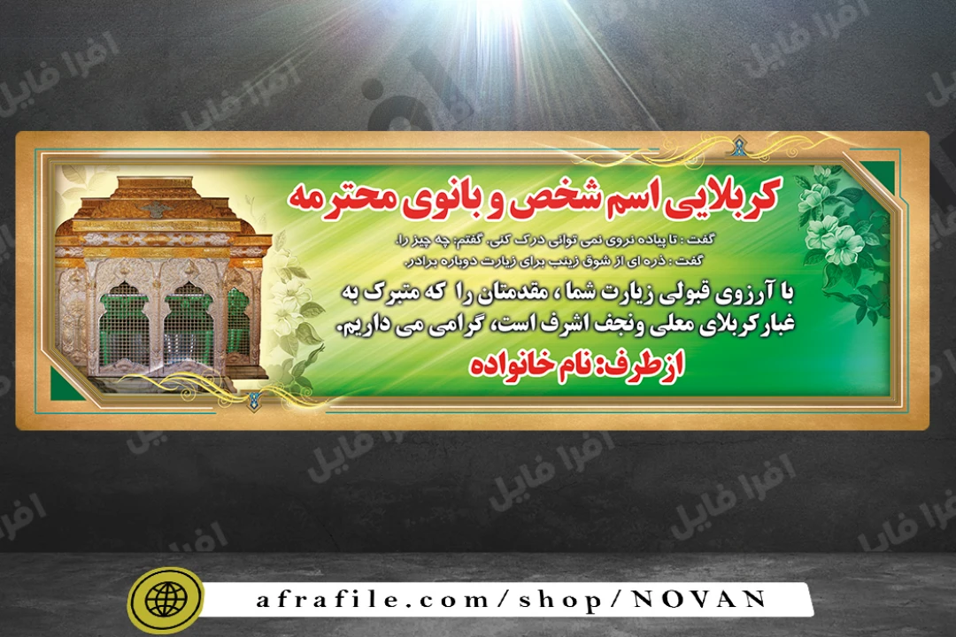 دانلود بنر افقی لایه باز ویژه زائران کربلا و اربعین