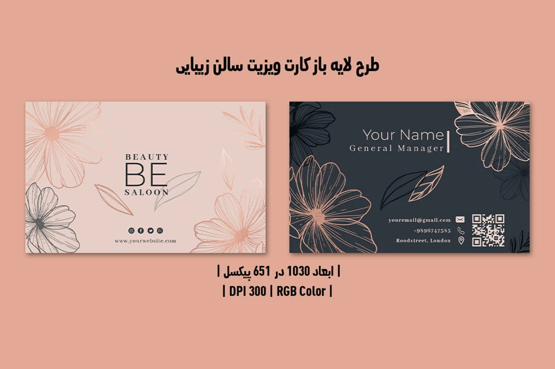 بیزینس کارت لایه باز سالن زیبایی PSD و AI با تم کرمی و خاکستری