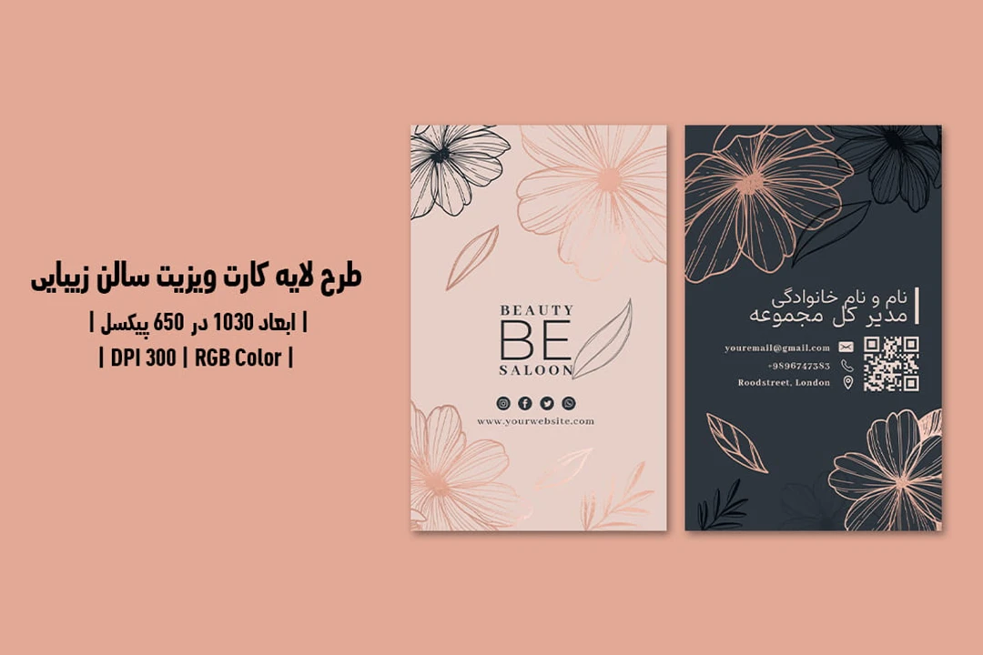 بیزینس کارت لایه باز سالن زیبایی PSD و AI با تم کرمی و خاکستری