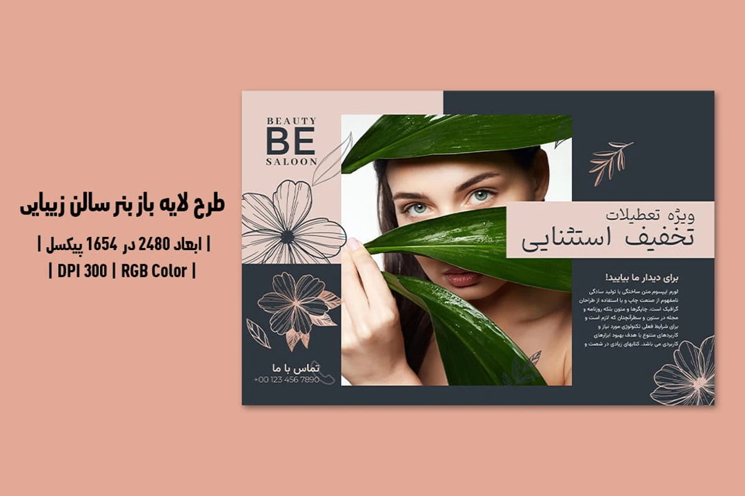 بنر لایه باز سالن زیبایی PSD و AI | طراحی حرفه‌ای با تم کرمی و خاکستری