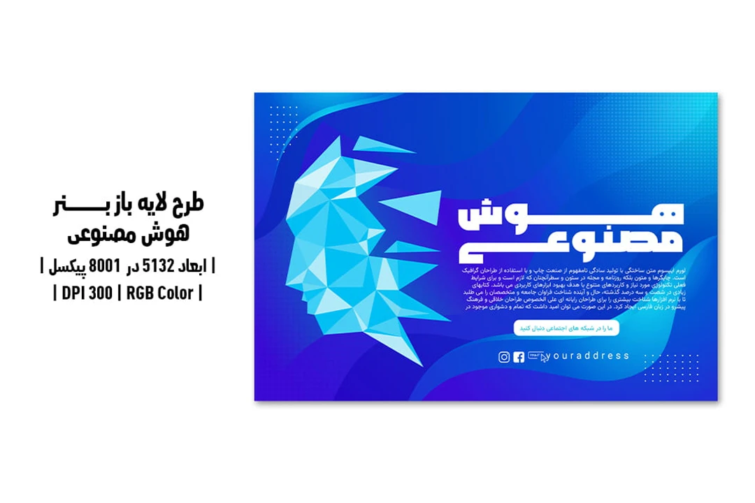 طرح لایه باز بنر هوش مصنوعی PSD و AI | طراحی حرفه‌ای با تم سورمه‌ای و آبی