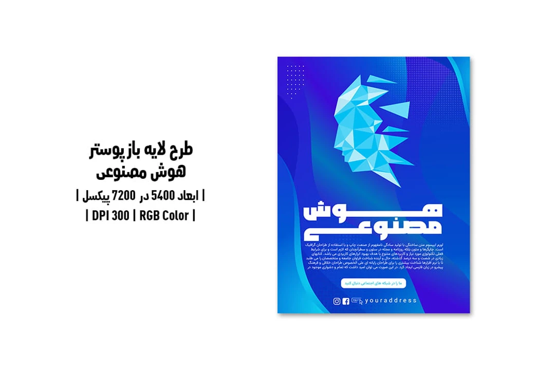 پوستر هوش مصنوعی PSD و AI | طراحی مدرن با تم سورمه‌ای و آبی