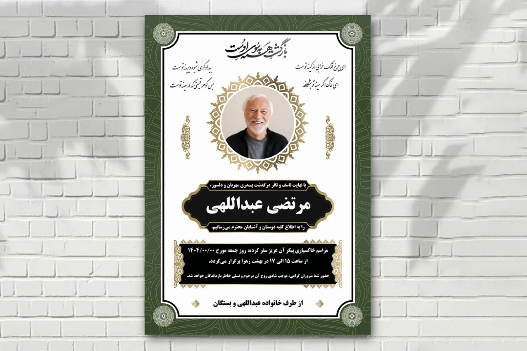 آگهی فوت درگذشت لایه باز زمینه سفید با حاشیه سبز با طرح های ایرانی