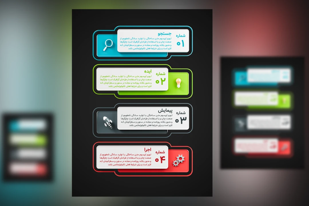 دانلود اینفوگرافیک چهار مرحله‌ای حرفه‌ای | PSD