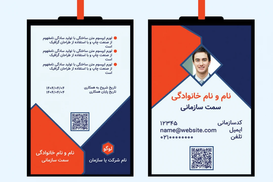 دانلود کارت شناسایی پرسنلی حرفه‌ای | قالب ID Card لایه‌باز با طراحی مدرن