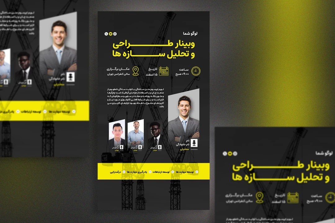 پوستر وبینار و سمینار | فایل PSD لایه باز استوری و پست شبکه‌های اجتماعی