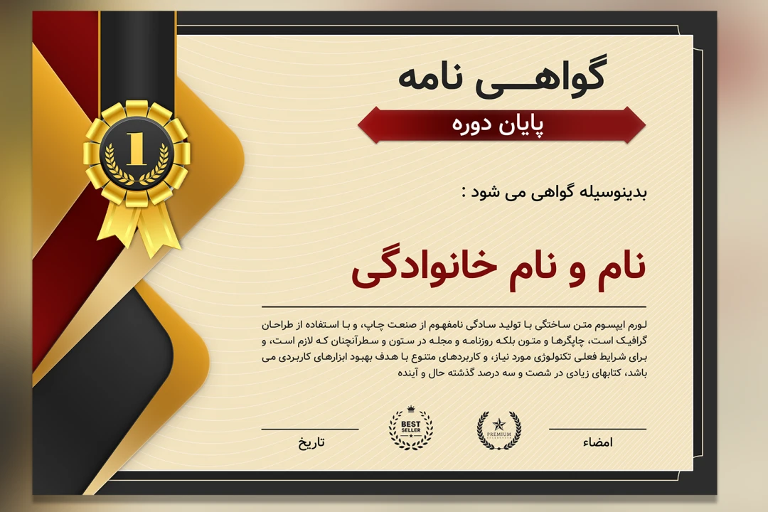 قالب لایه‌باز گواهینامه پایان دوره | فایل PSD