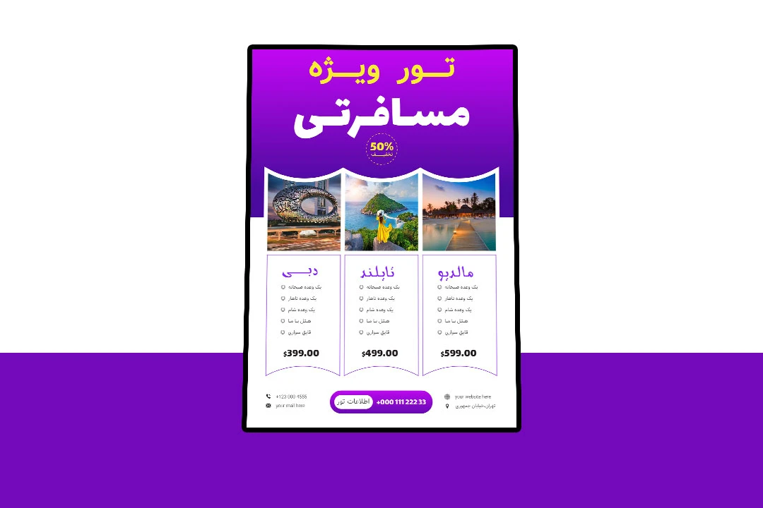 پوستر پریمیوم لایه باز تخفیف تورهای گردشگری و مسافرتی psd