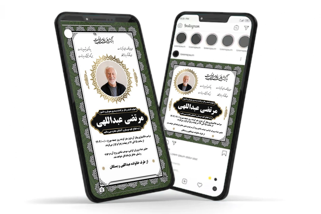بنر اعلامیه ترحیم فوت برای استوری و پست اینستاگرام واتساپ تلگرام