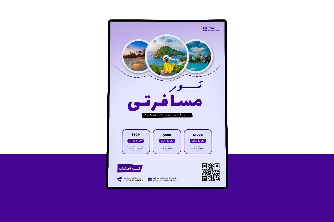 پوستر پریمیوم لایه باز تورهای گردشگری و مسافرتی psd