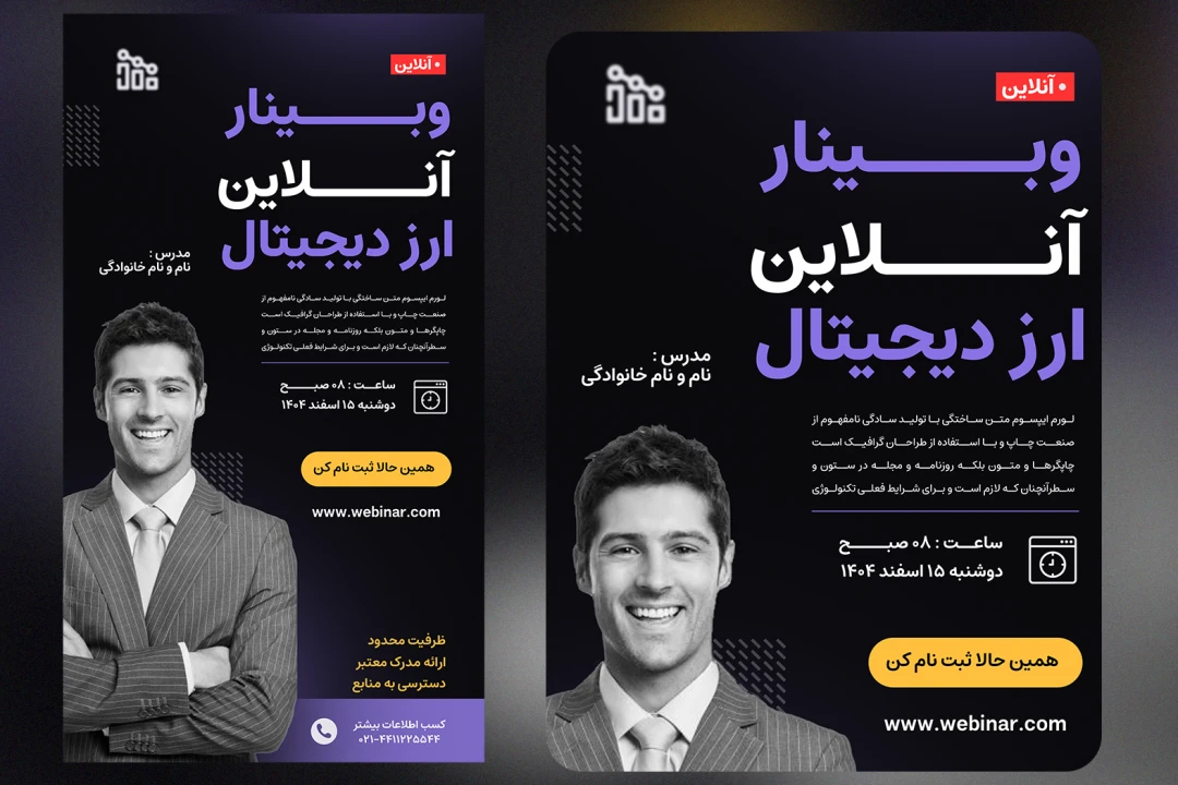 پوستر وبینار  | فایل PSD لایه باز استوری و پست شبکه‌های اجتماعی