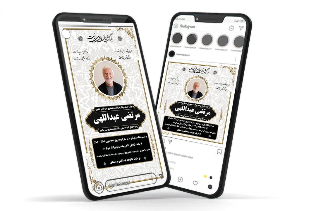 بنر اگهی فوت درگذشت و ترحیم برای استوری و پست اینستاگرام واتساپ تلگرام و غیره