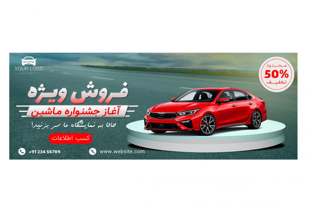 بنر پریمیوم سایت لایه باز جشنواره فروش ویژه ماشین psd