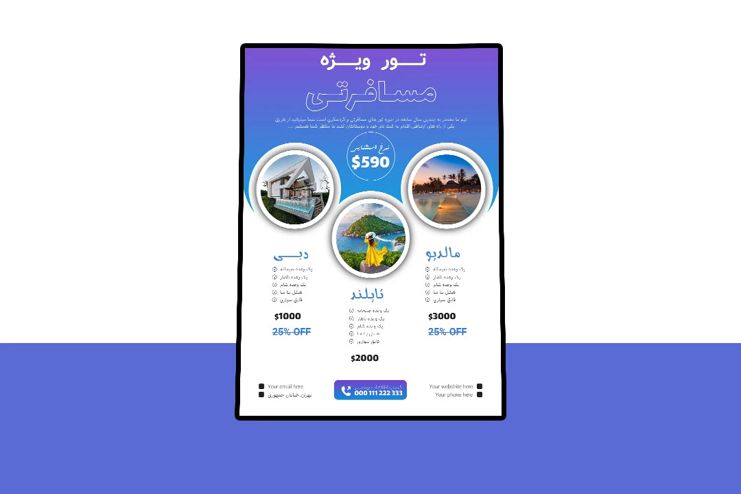 پوستر پریمیوم لایه باز تخفیف تورهای گردشگری و مسافرتی psd