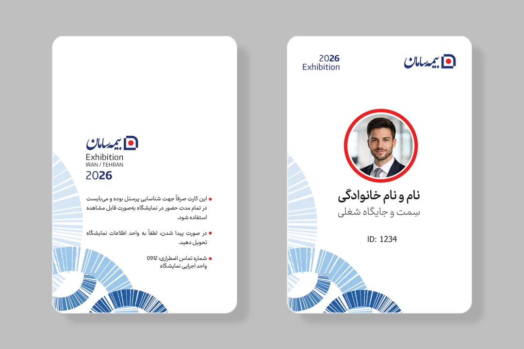 آی دی کارت نمایشگاه