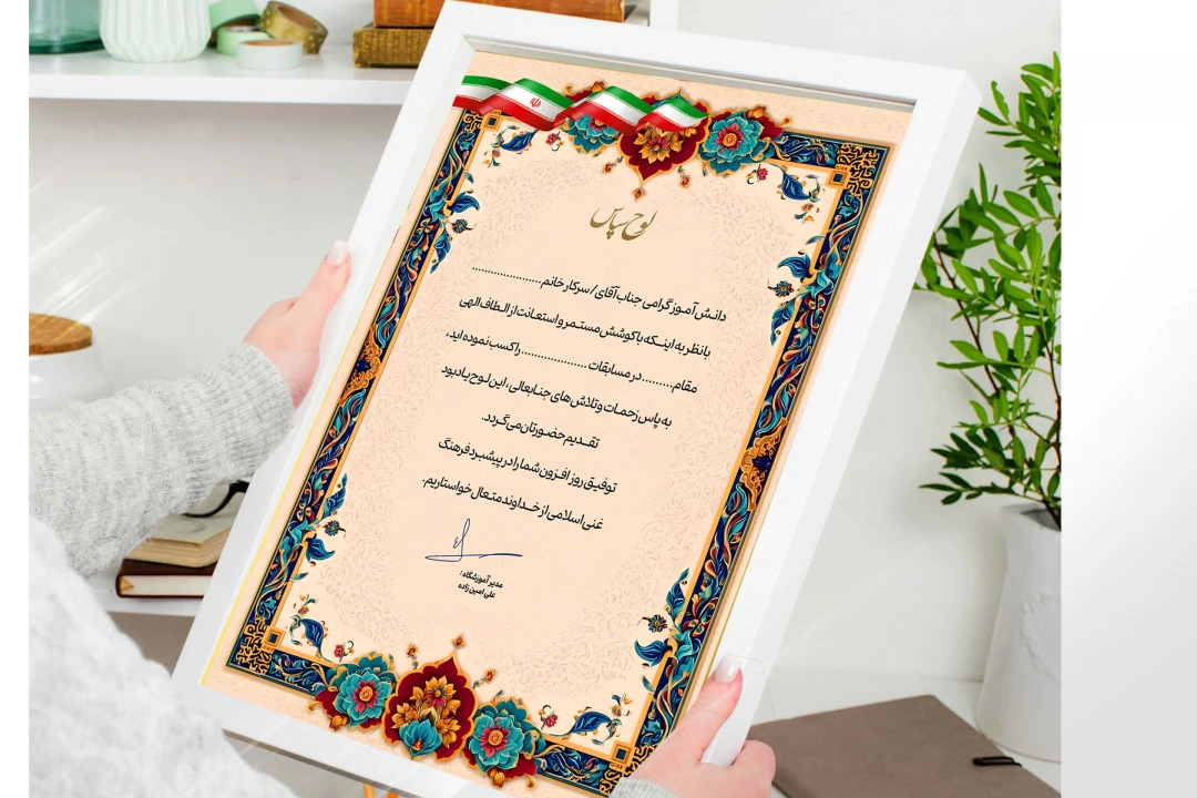 لوح تقدیر/سپاس‌نامه لایه باز (PSD)