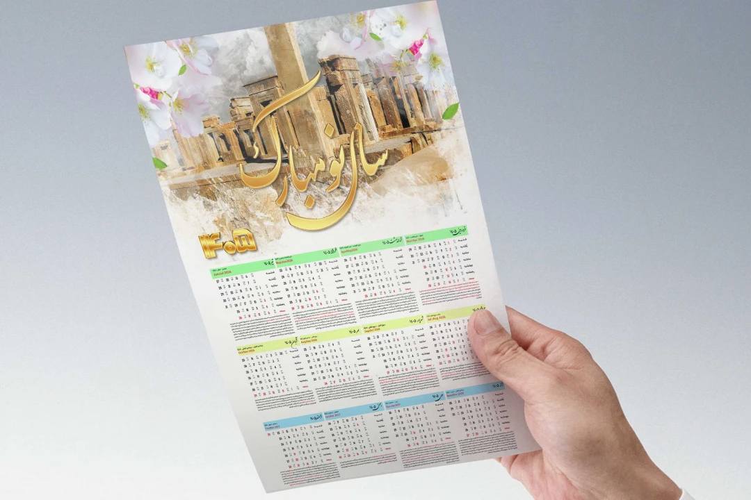 تقویم دیواری 1405 لایه باز فتوشاپ