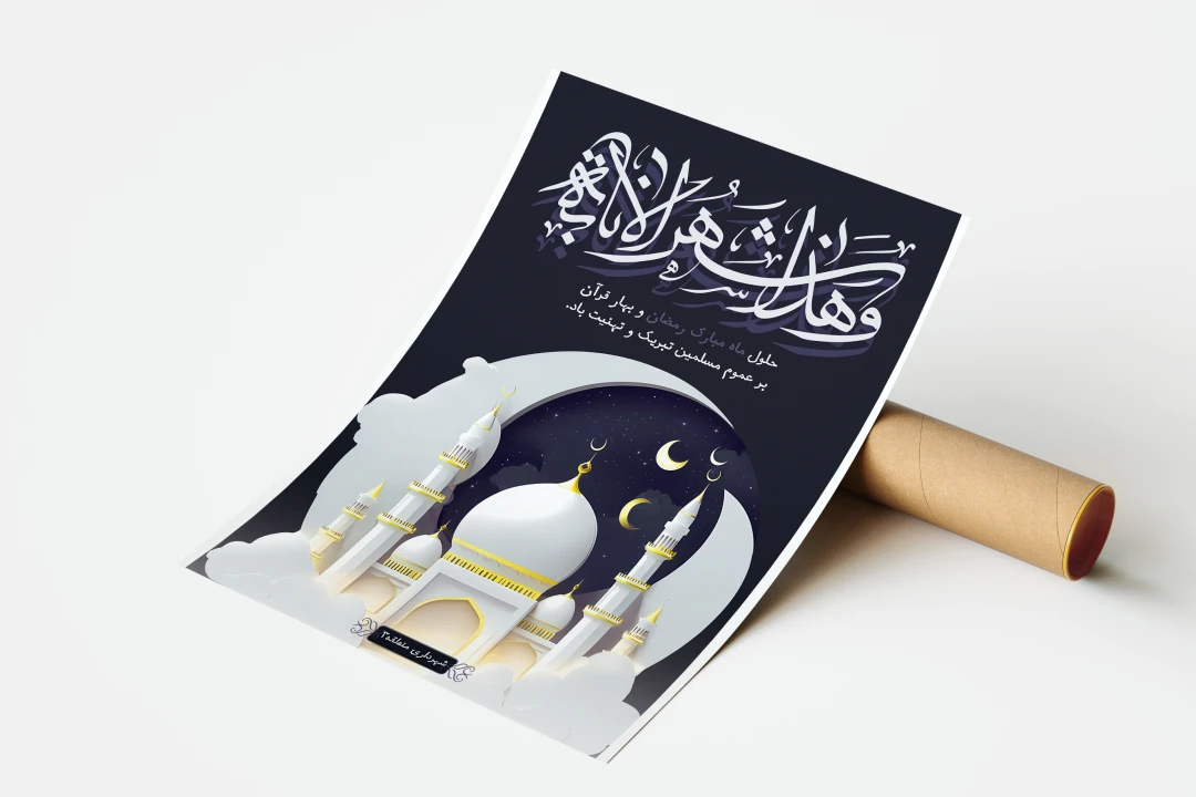 دانلود بنر لایه باز تبریک ماه رمضان