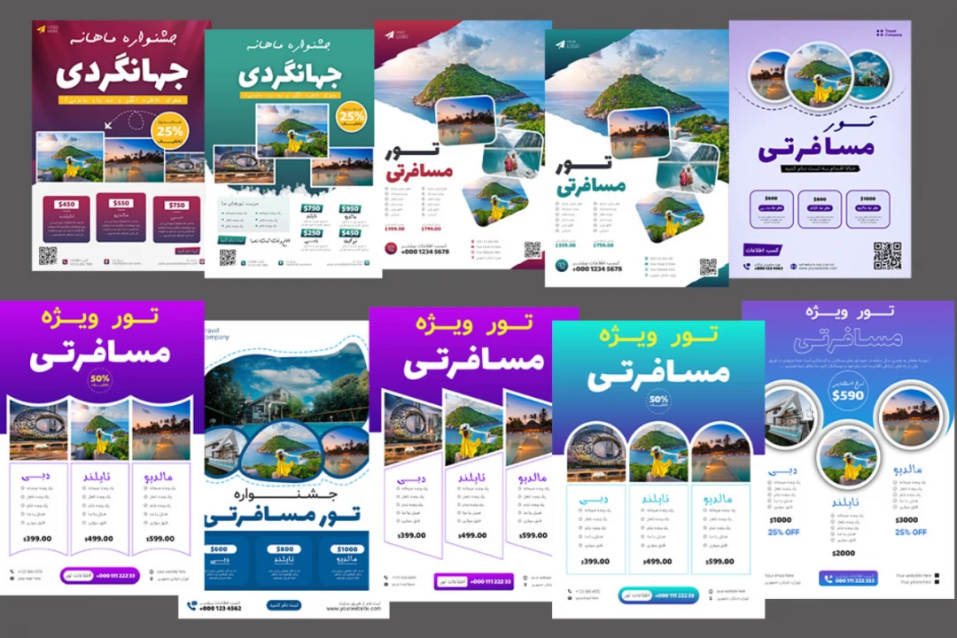 پکیج 10 عددی پوستر های حرفه ای آژانس های هواپیمایی و تور های گردشگری PSD