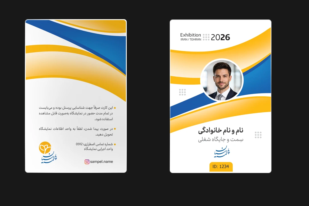 آی دی کارت نمایشگاه