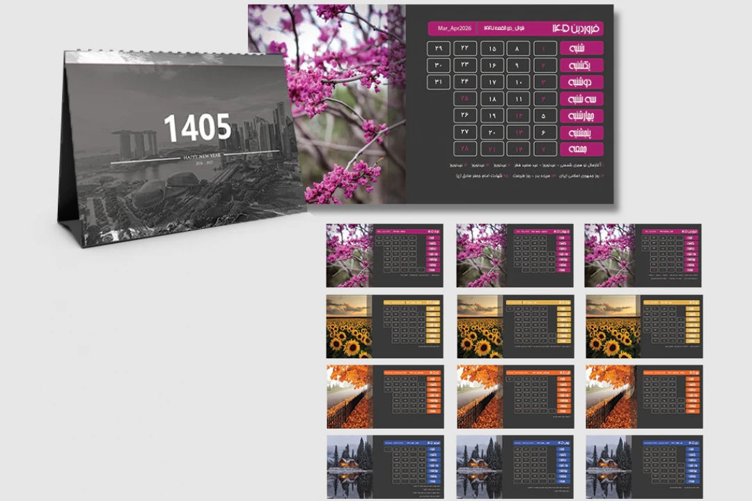 قویم سال ۱۴۰۵ لایه باز با طراحی مدرن