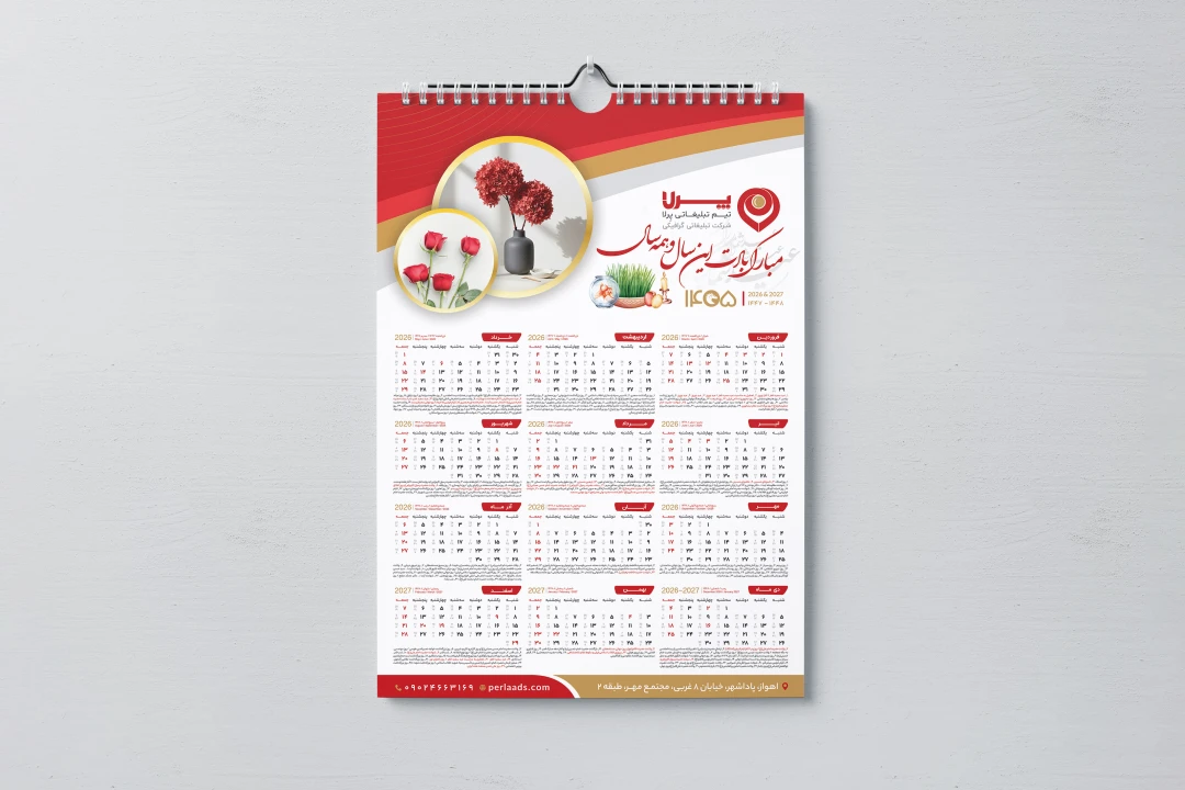 طرح آماده تقویم دیواری 1405 | طرح مدرن قرمز و طلایی