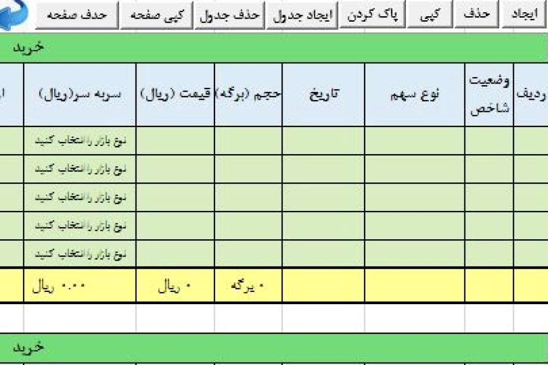 کاملترین فایل اکسل ژورنال معاملاتی