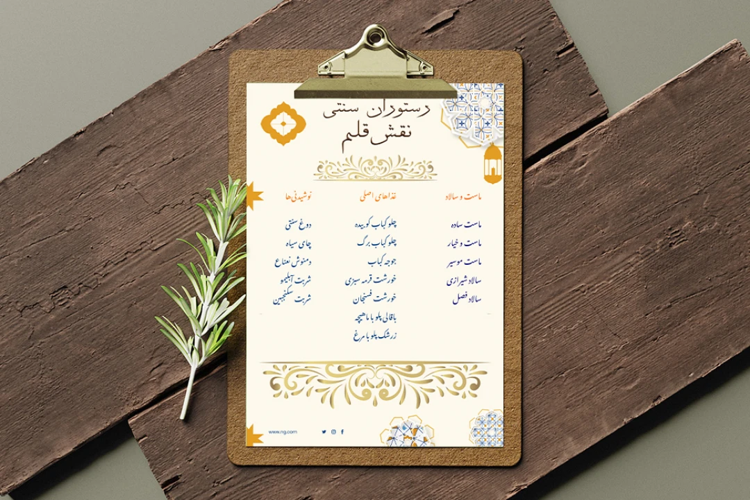 دانلود منوی لایه باز رستوران سنتی با نقوش ایرانی- سنتی