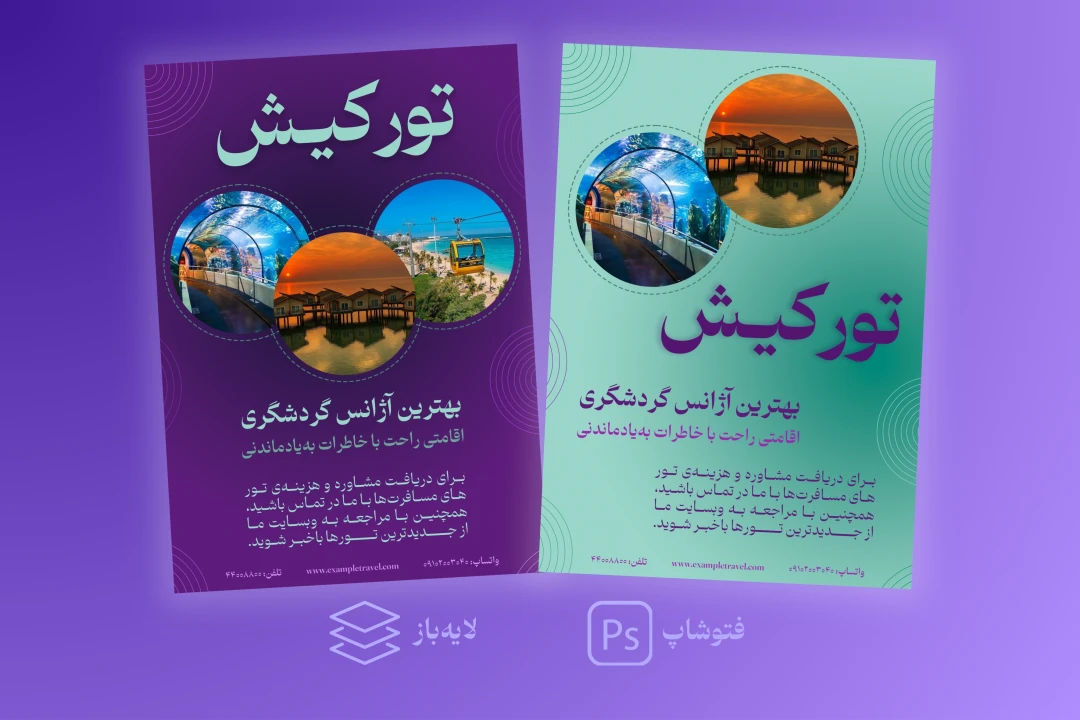 مجموعه پوستر تبلیغاتی سفر – طرح لایه باز (PSD)