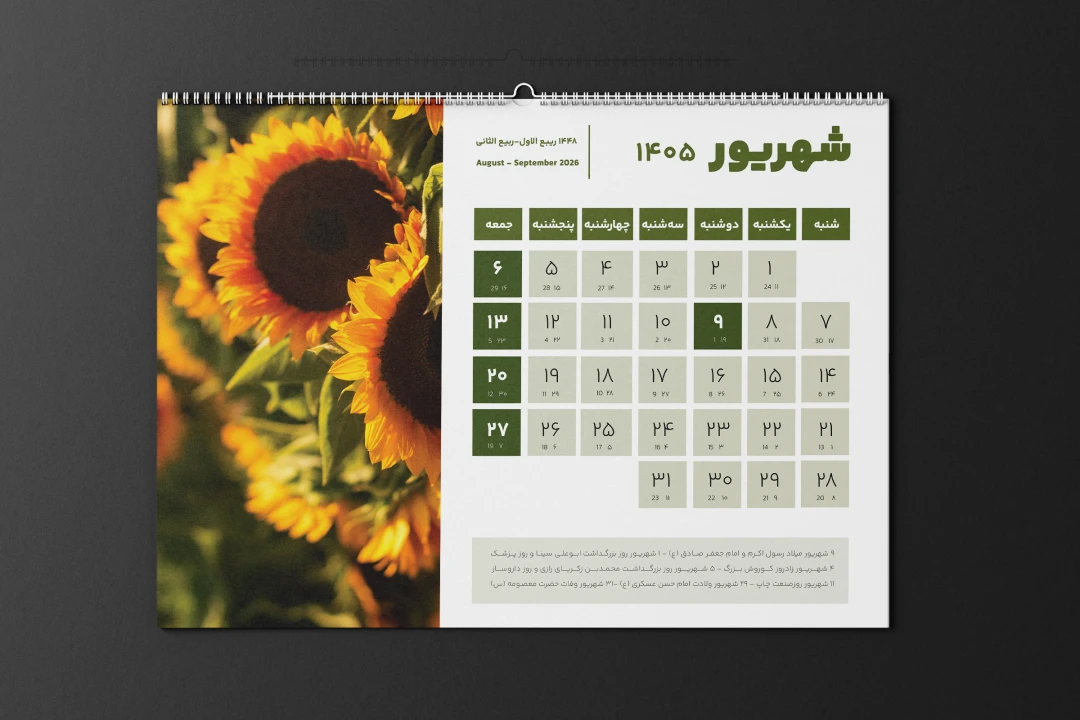 تقویم حرفه‌ای سال 1405