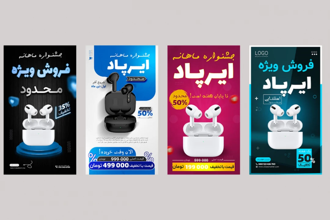 پکیج قالب لایه باز پریمیوم تخفیف استوری اینستاگرام+هدیه psd