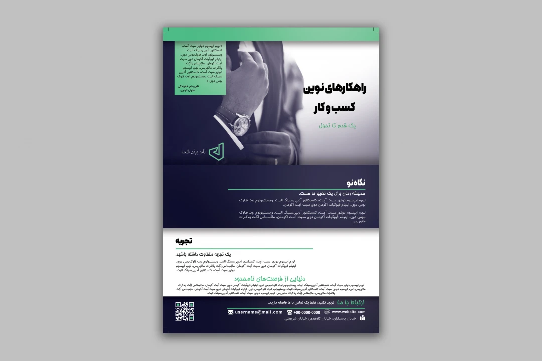 طرح لایه باز تراکت تبلیغاتی کسب و کار