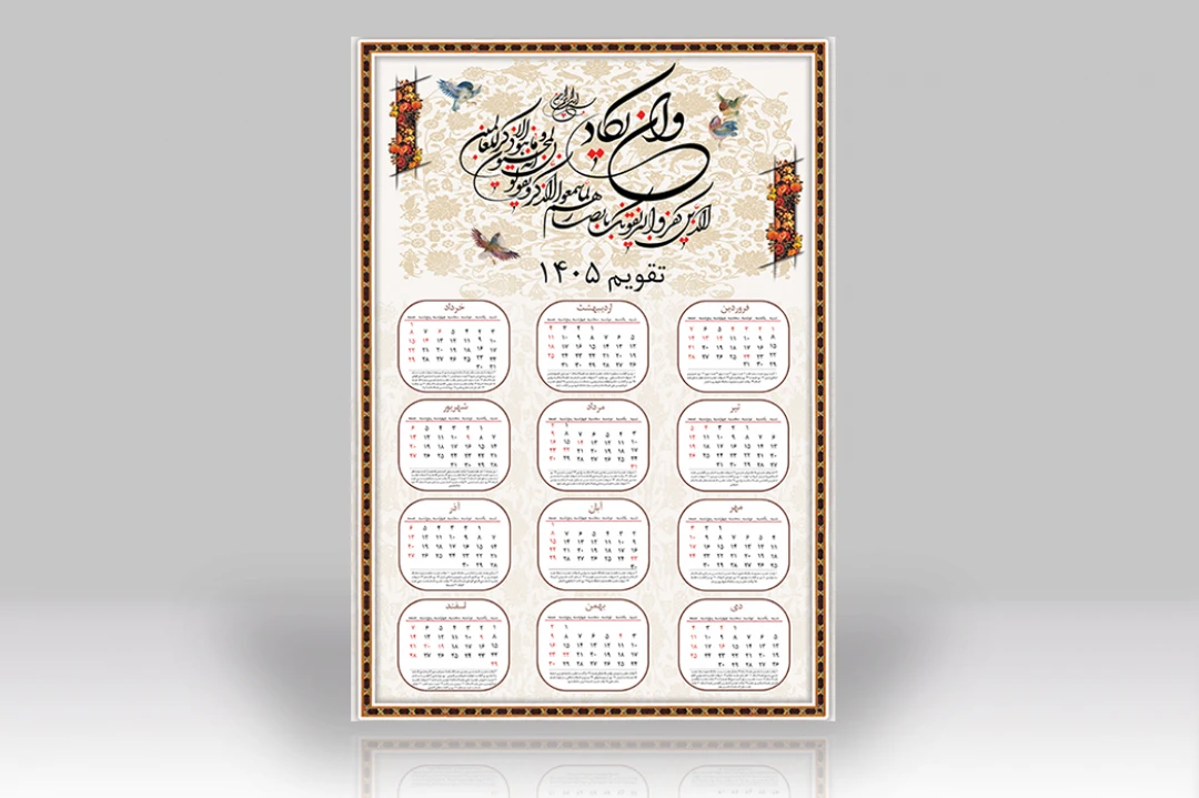 تقویم دیواری لایه باز سال 1405 طرح و ان یکاد