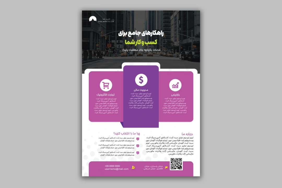 طرح لایه باز تراکت تبلیغاتی کسب و کار