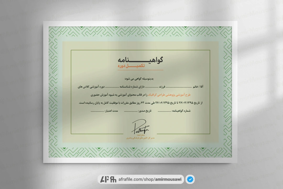 دانلود فایل لایه باز گواهینامه پایان دوره طرح اسباز