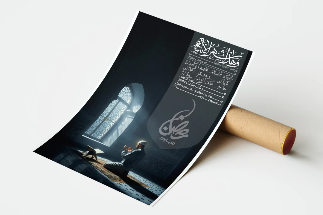 دانلود بنر لایه باز مناجات خوانی ماه رمضان + مراسمات