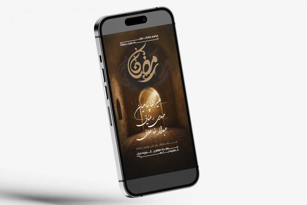 دانلود استوری بنر لایه باز مناجات خوانی ماه رمضان