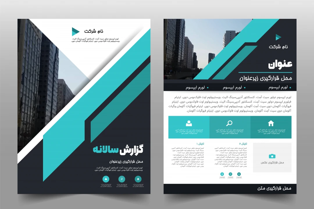 طرح لایه باز قالب گزارش سالانه