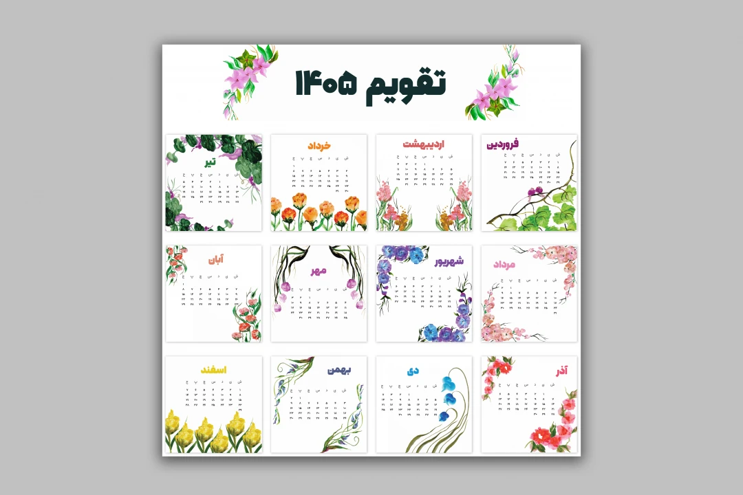 طرح لایه باز تقویم دیواری سال ۱۴۰۵