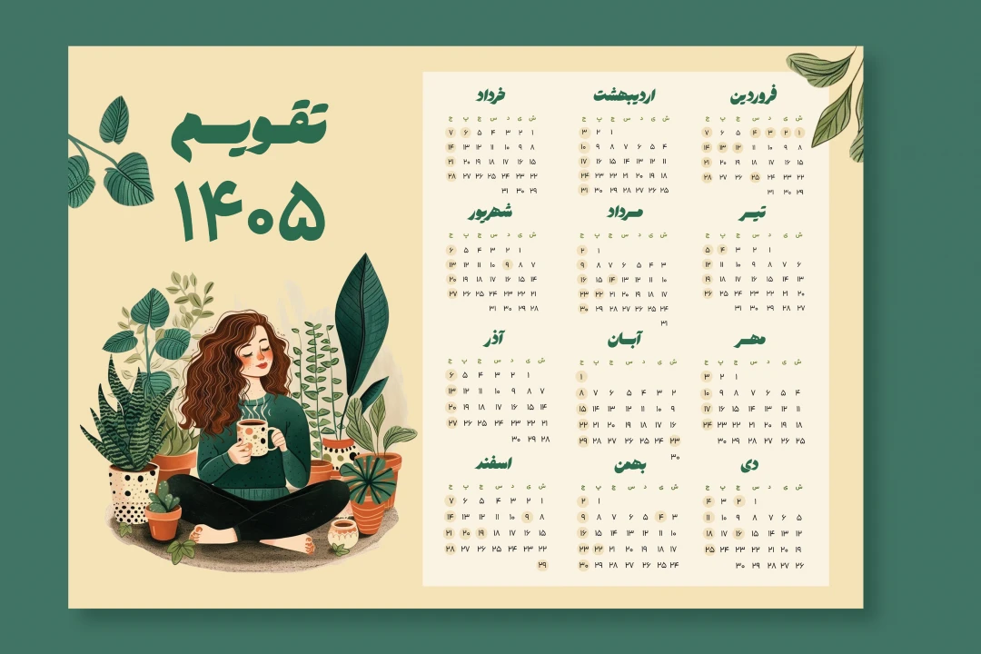 طرح لایه باز تقویم 1405 | حرفه‌ای و آماده چاپ