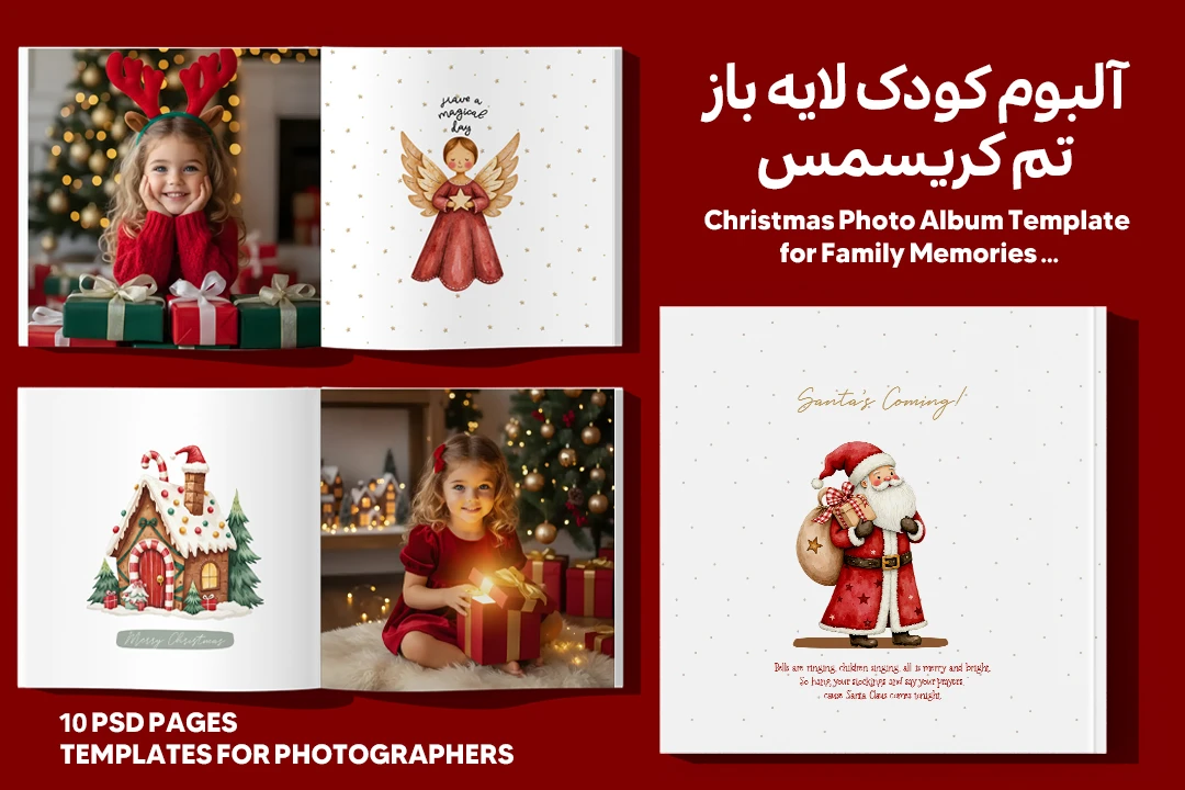 قالب آلبوم عکس کودکانه کریسمس لایه‌باز فتوشاپ — 10 برگ 🎄