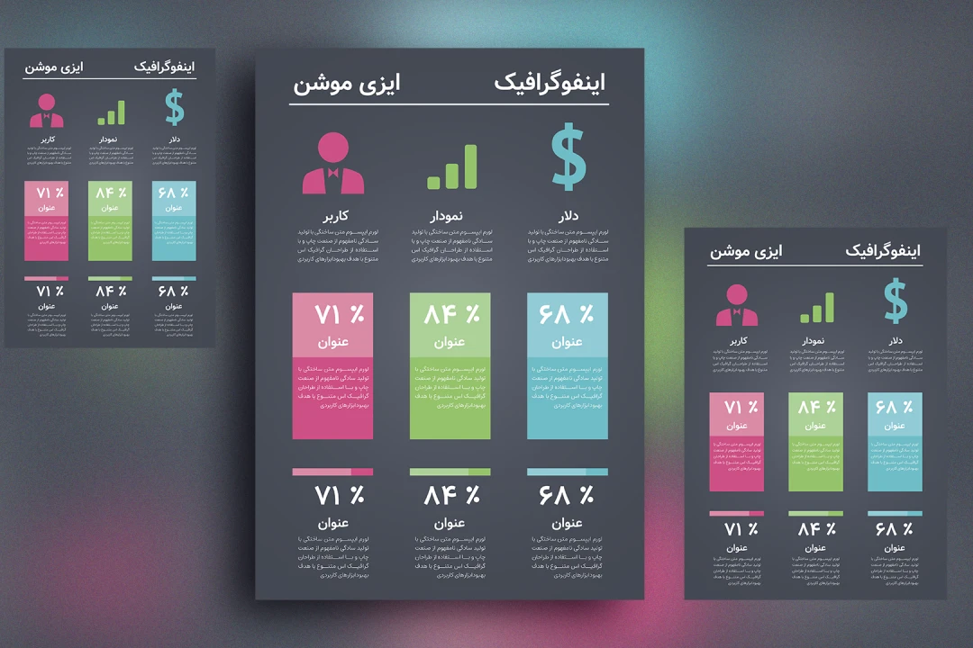 قالب اینفوگرافیک حرفه‌ای ایلاستریتور | 7 part