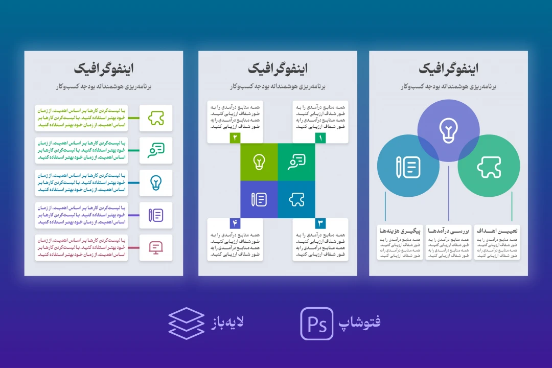 مجموعه ۳ قالب اینفوگرافیک مرحله‌ای لایه باز | PSD قابل ویرایش (۳، ۴ و ۵ مرحله‌ای)