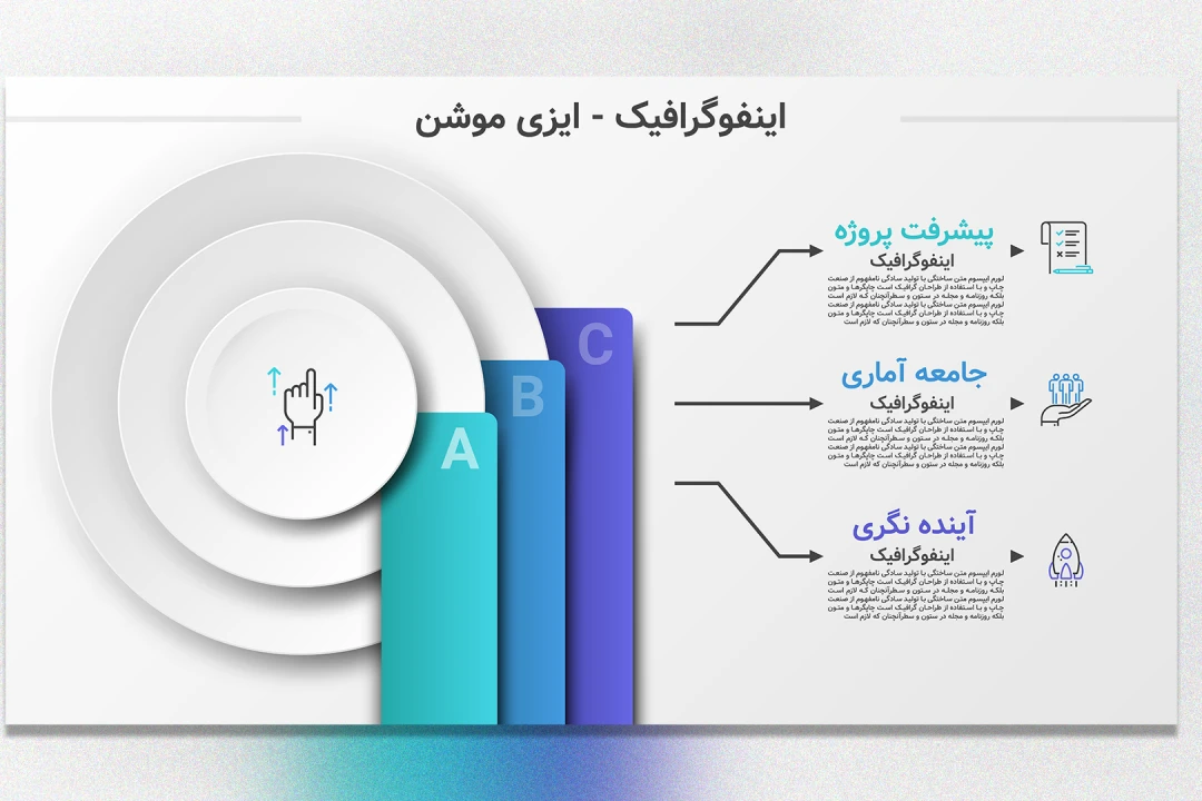 قالب اینفوگرافیک 3 بخشی حرفه‌ای | فوتوشاپ (PSD)